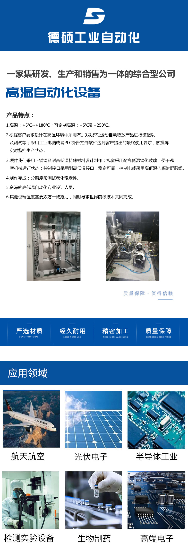高溫自動化設備.jpg